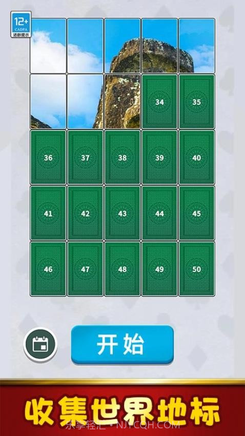 拼图大全免广告版截图1