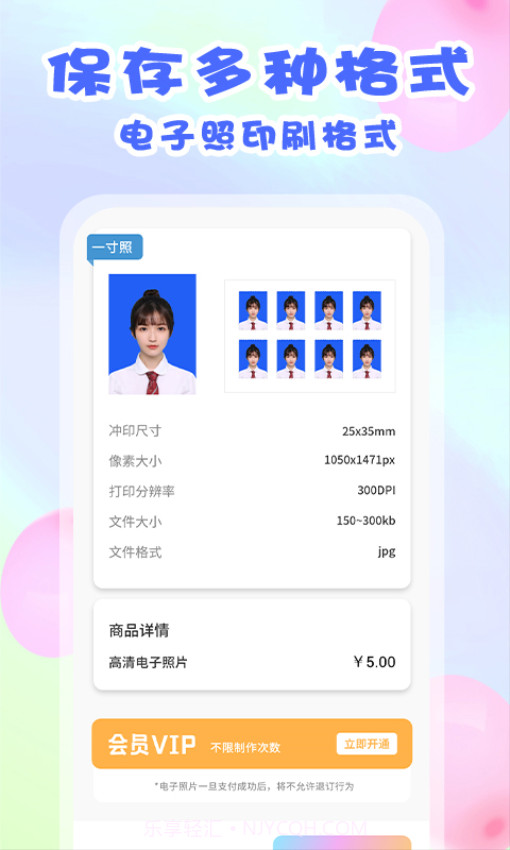 美咔证件照正式版截图1