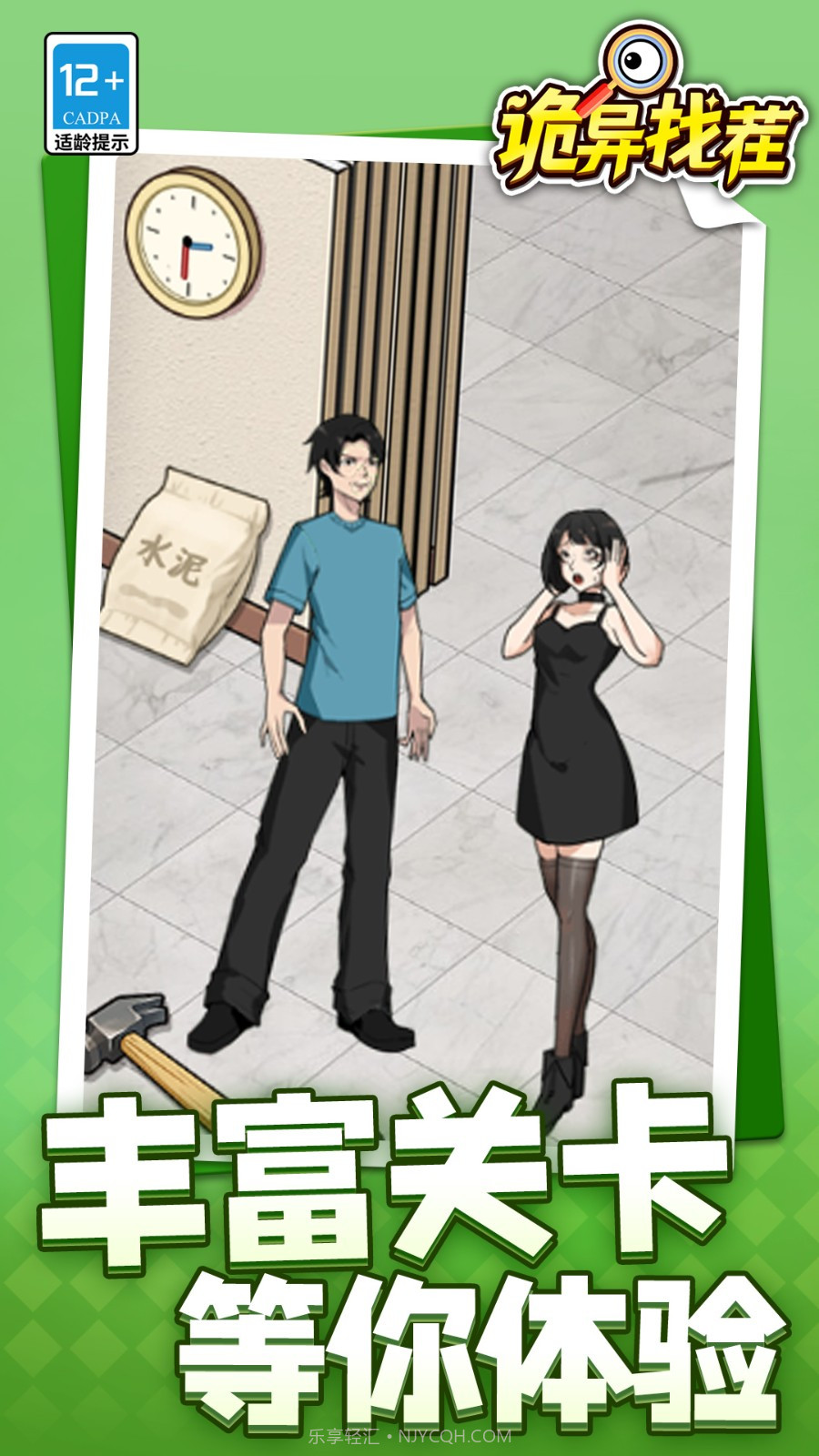 诡异找茬离线版截图4