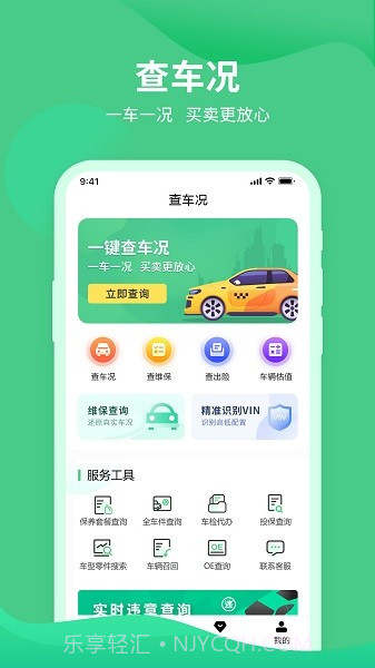 车况查询助手2026最新版截图2