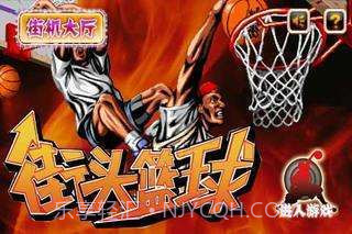 街头篮球热血版截图1 街头篮球热血版截图1