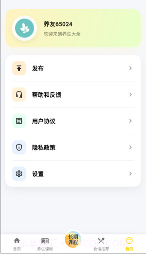 养生大全会员免登录截图4 养生大全会员免登录截图4