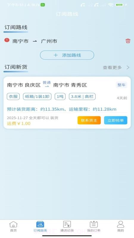 卡专用司机端定制版截图1
