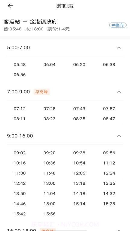 阳光好运公交查询截图2