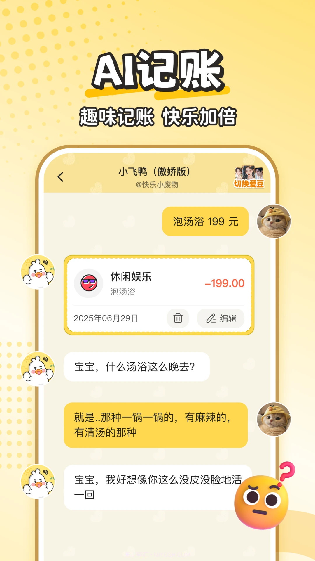 飞鸭AI记账自定义版截图2 飞鸭AI记账自定义版截图2