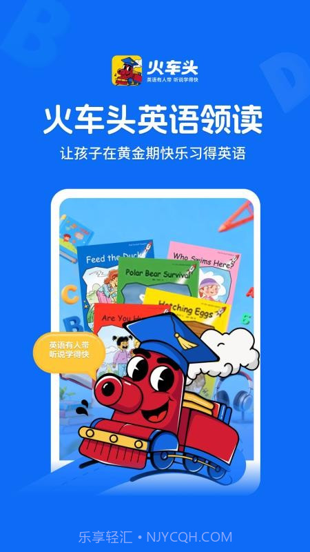 火车头英语领读2026最新版截图4