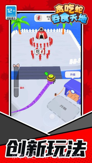 贪吃蛇吞食天地国际版截图3 贪吃蛇吞食天地国际版截图3