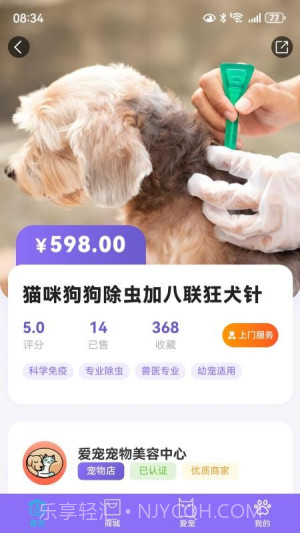 宠星老版本截图3 宠星老版本截图3