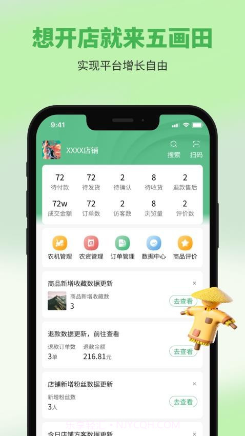 五画田商户端会员免登录截图1 五画田商户端会员免登录截图1