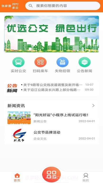 阳光好运公交查询截图1