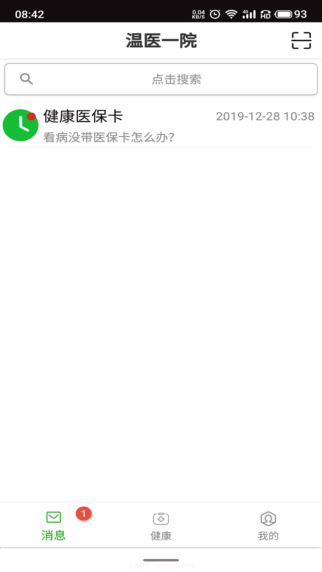 温医一院官方版截图1