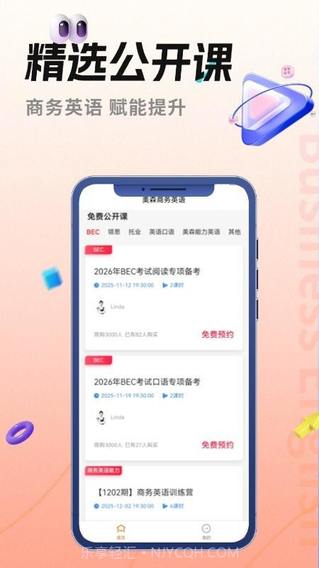 美森商务英语2026最新版截图1