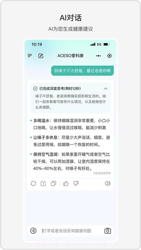 ACE健康老版本截图4 ACE健康老版本截图4