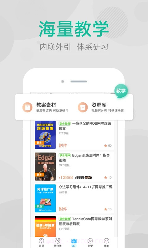 网球班2026最新版截图2