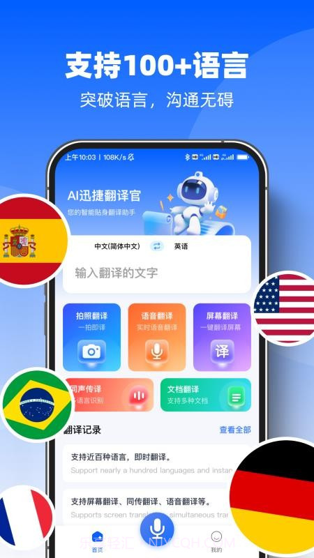 AI迅捷翻译官2026最新版截图1 AI迅捷翻译官2026最新版截图1