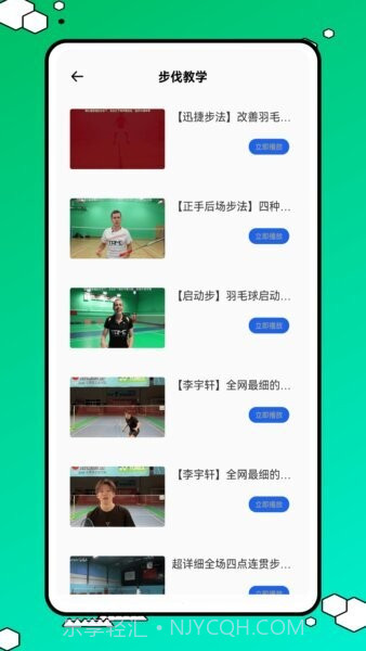 球搭子纯净版截图3