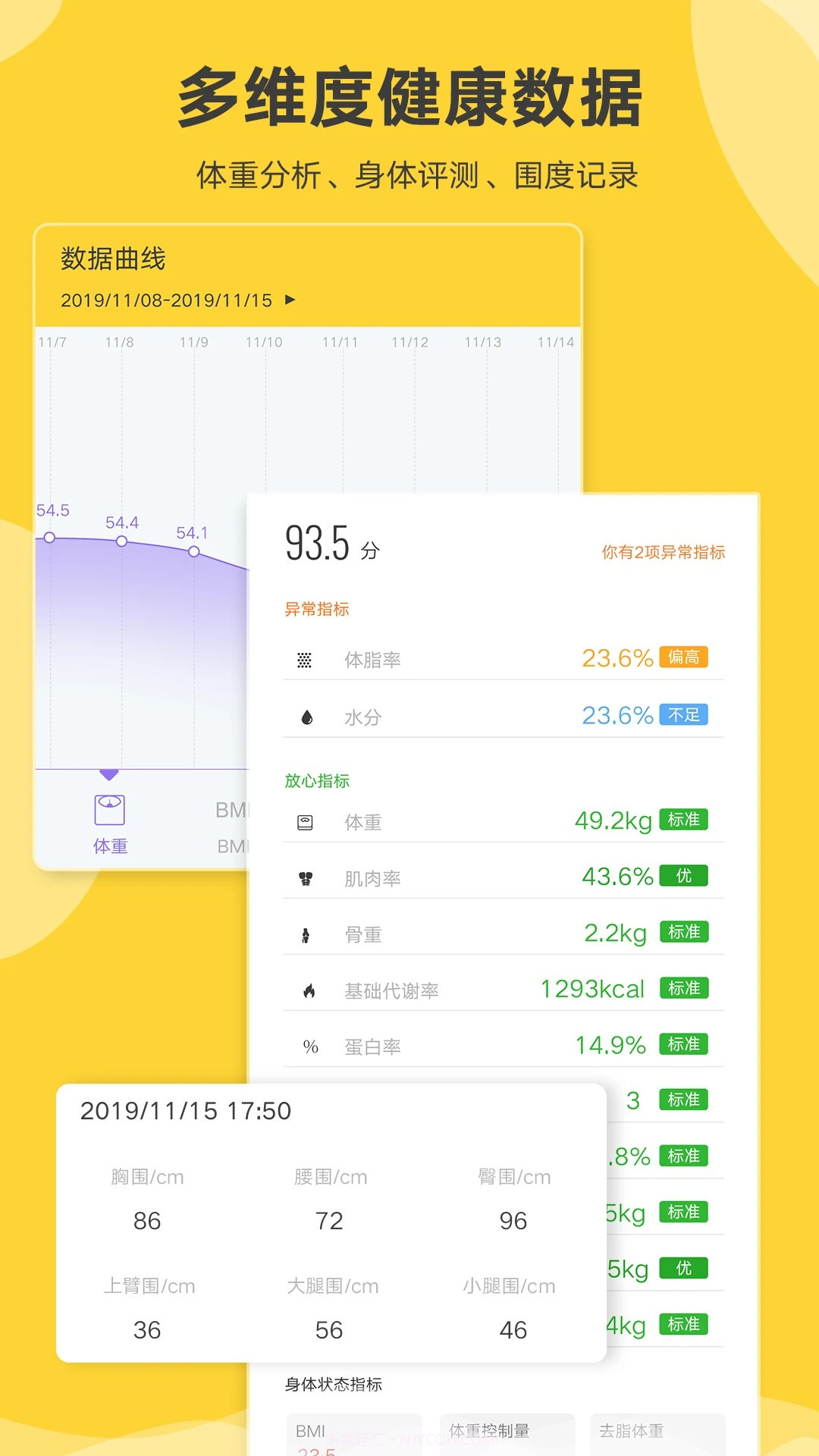 好身材Pro官方正版截图2