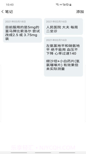 血压笔记安卓正版截图3