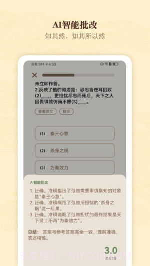 快哉文言文正式版截图4