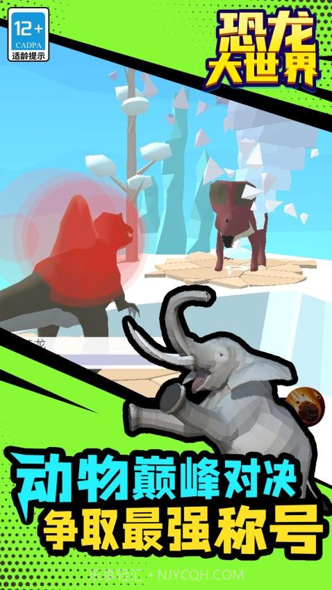 恐龙大世界汉化版截图4