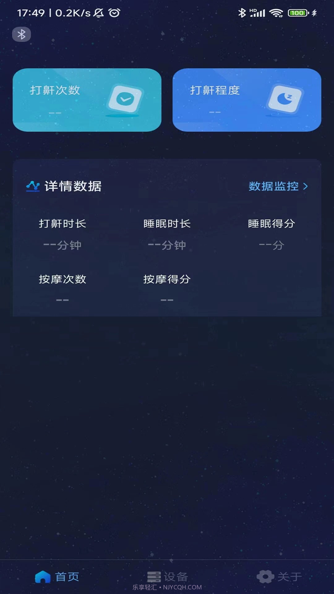 值米睡眠正式版截图3
