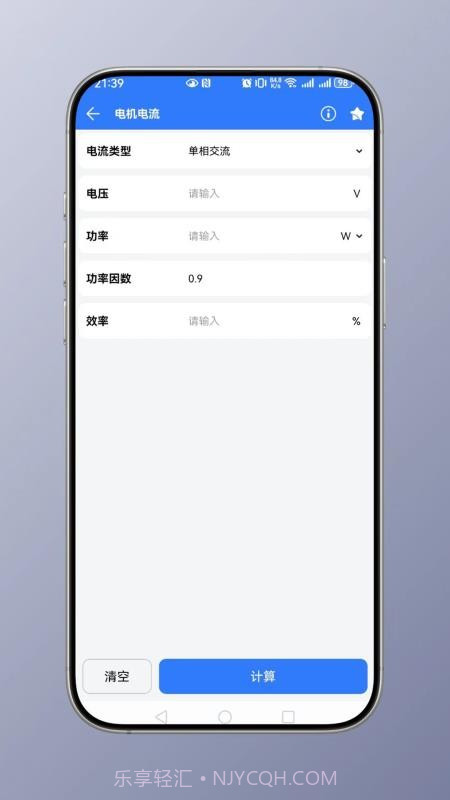 电工计算手机版截图3