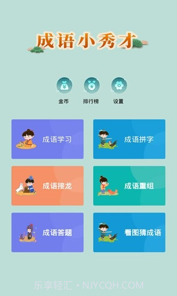 成语小秀才测试版截图1