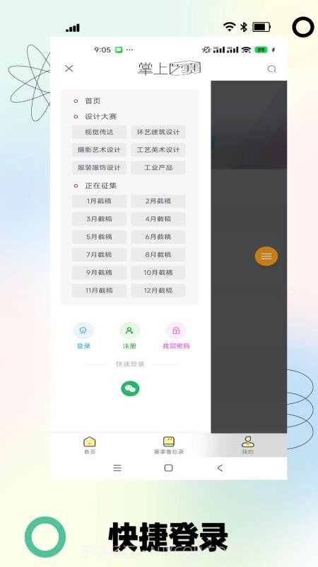 掌上艺赛官方正版截图3