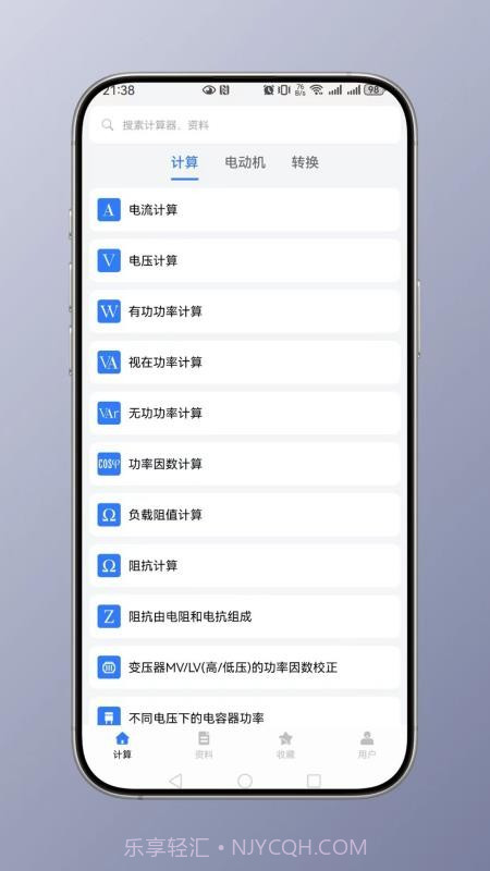 电工计算手机版截图1