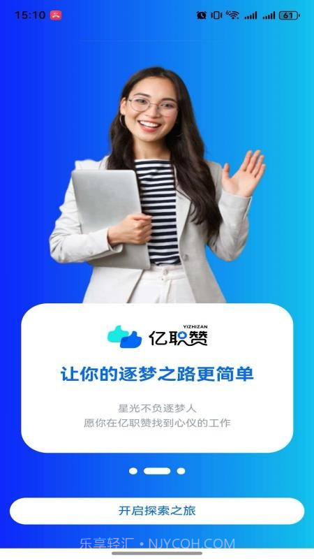 亿职赞定制版截图3