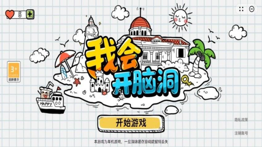 我会开脑洞国际版截图4