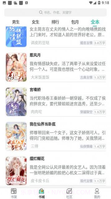 女生言情小说截图4