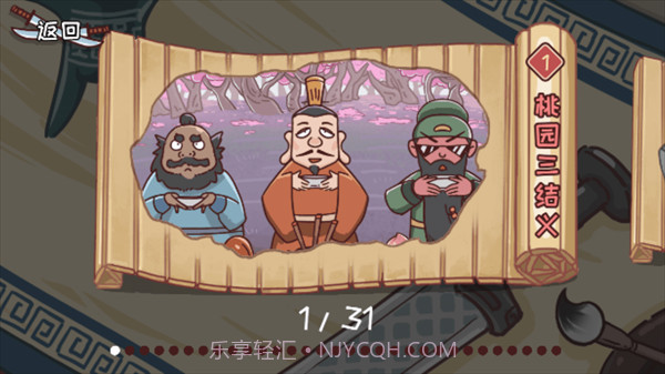 智力卧龙凤雏高画质版截图1