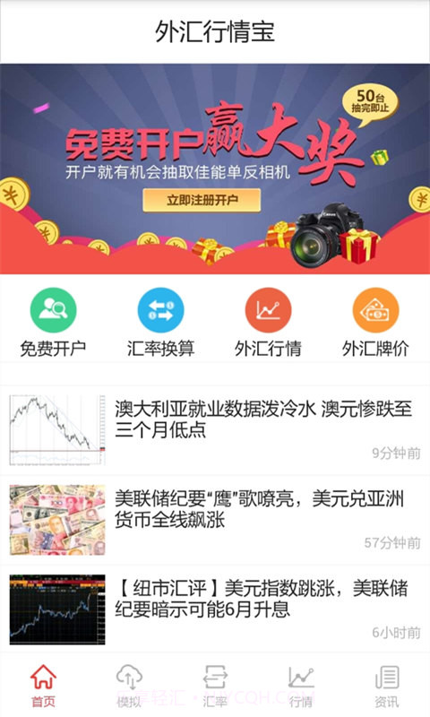 外汇行情宝截图1