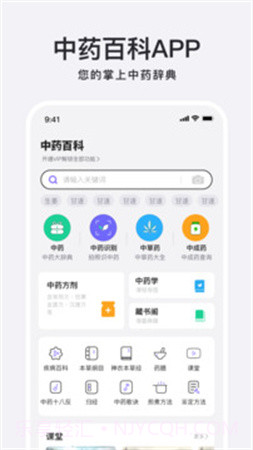 中药百科大全定制版截图5