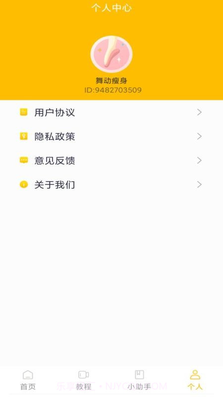 舞动瘦身全新版本截图3