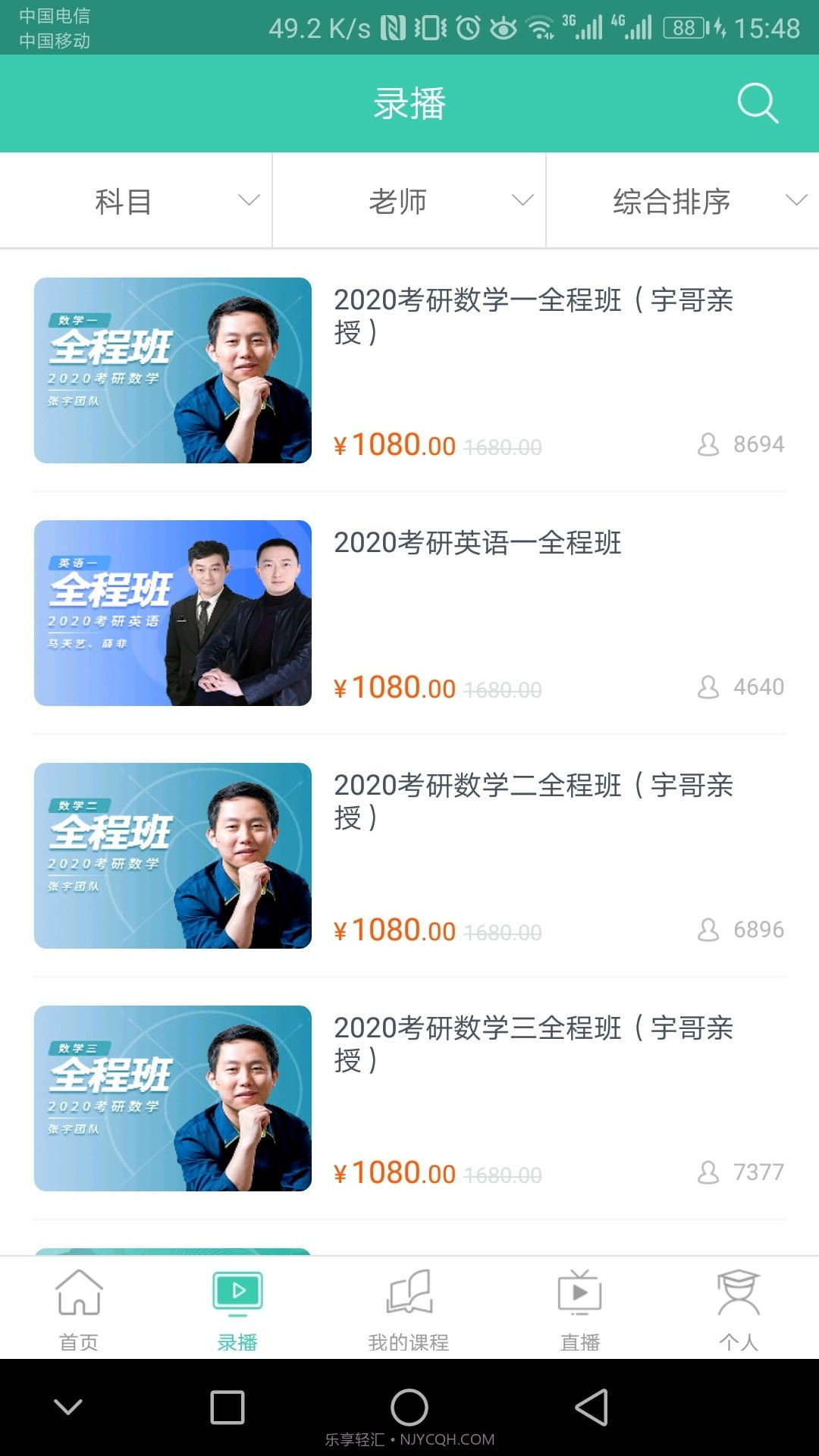 爱启航考研截图3