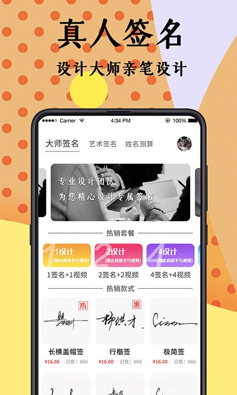 签签名设计大师截图1