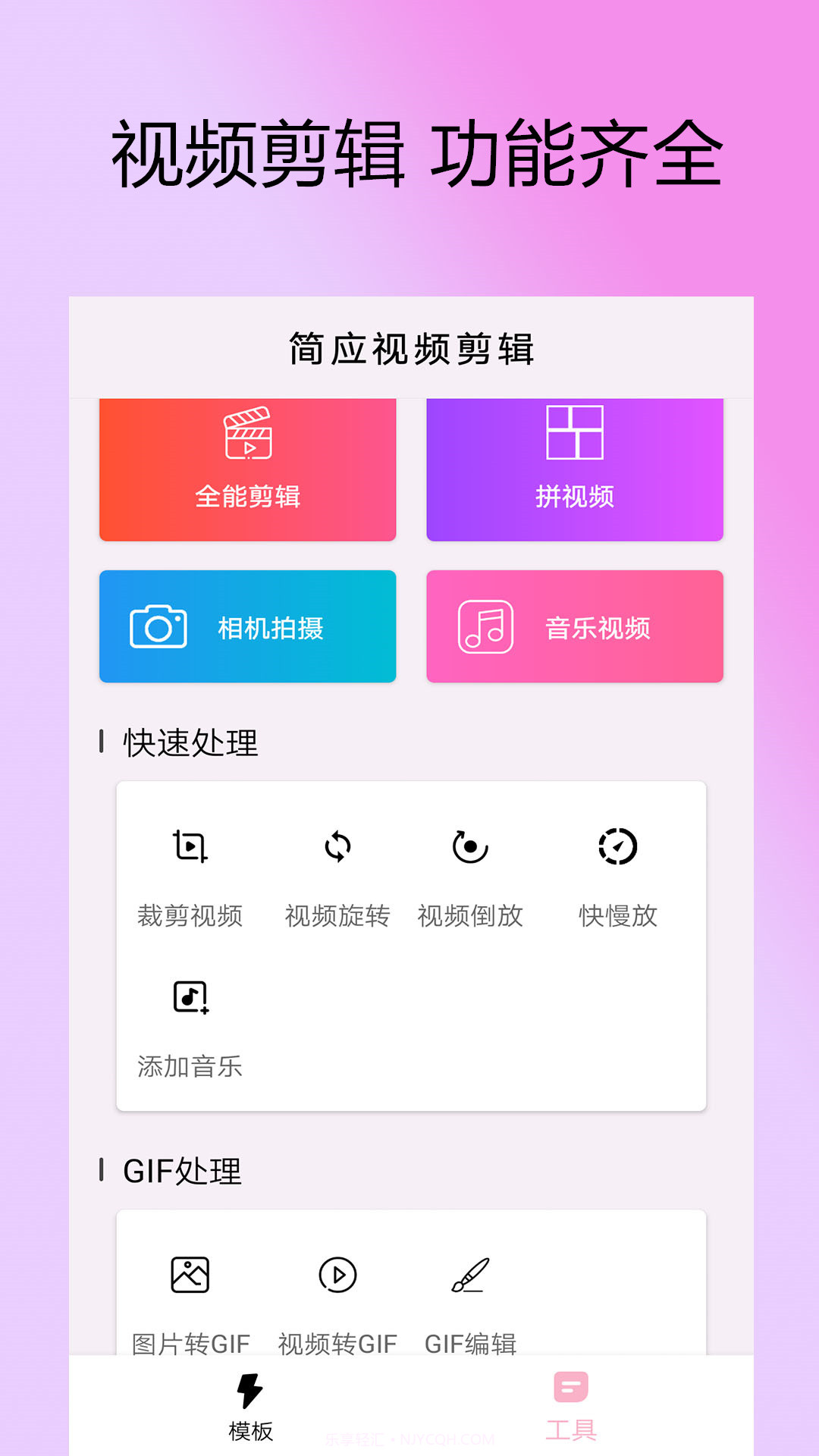剪拍视频GIF截图3