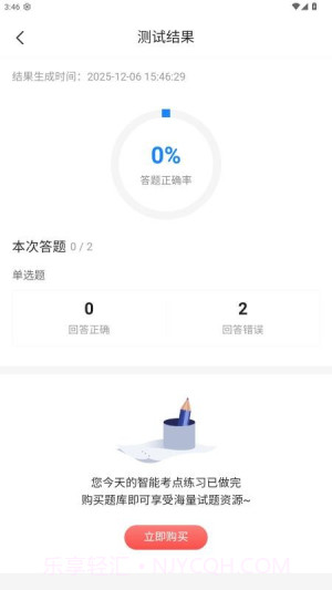 执业兽医考试宝典2026最新版截图2
