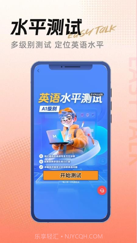 美森外教正式版截图1