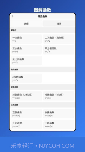 图解函数自定义版截图5
