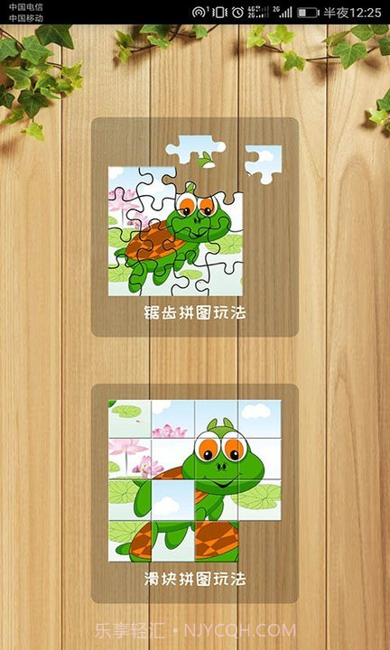 益智拼图中文版截图4