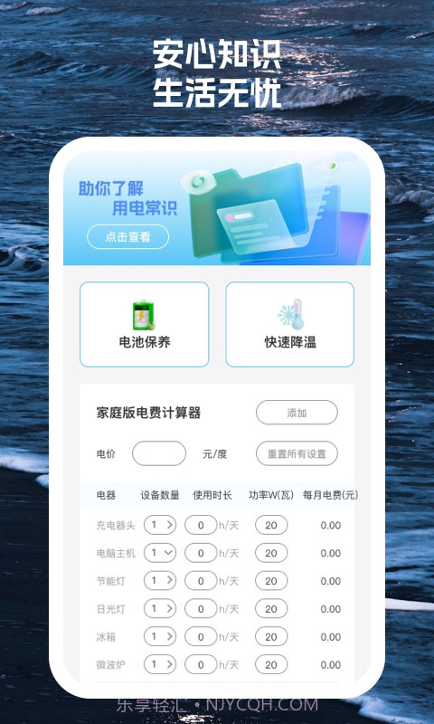 手机安心卫士截图2