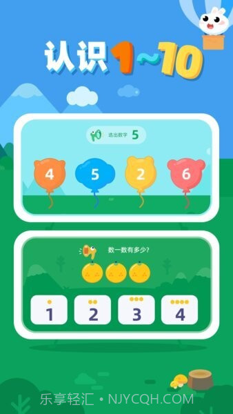 数感启蒙自定义版截图1