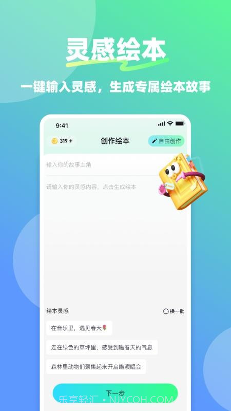 星伴伴正式版截图2