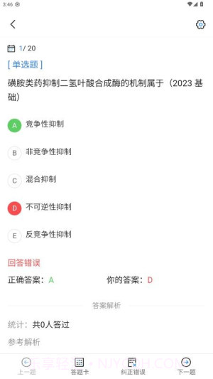执业兽医考试宝典2026最新版截图4