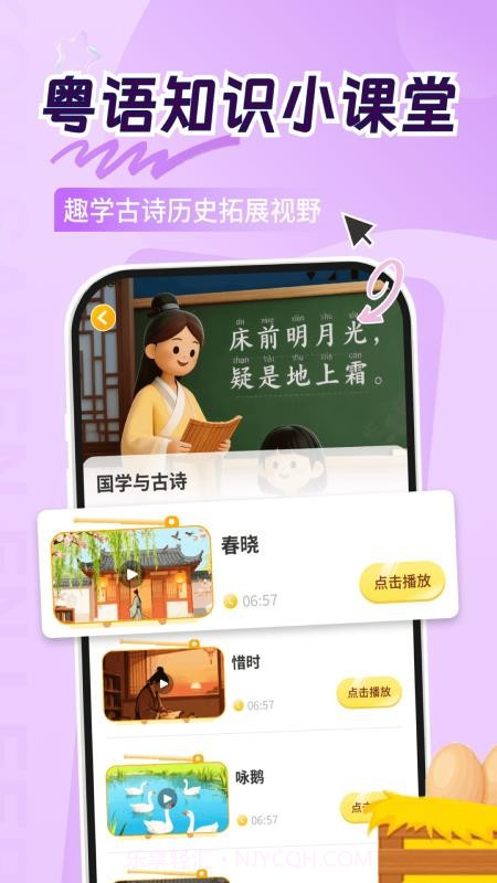 宝宝学粤语纯净版截图1