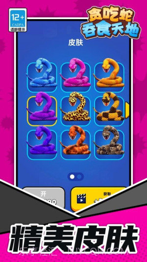 贪吃蛇吞食天地去更新版截图5