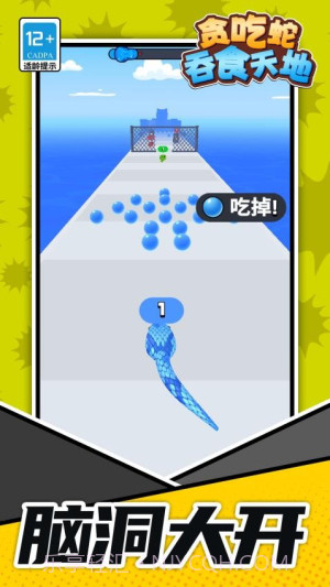 贪吃蛇吞食天地去更新版截图1